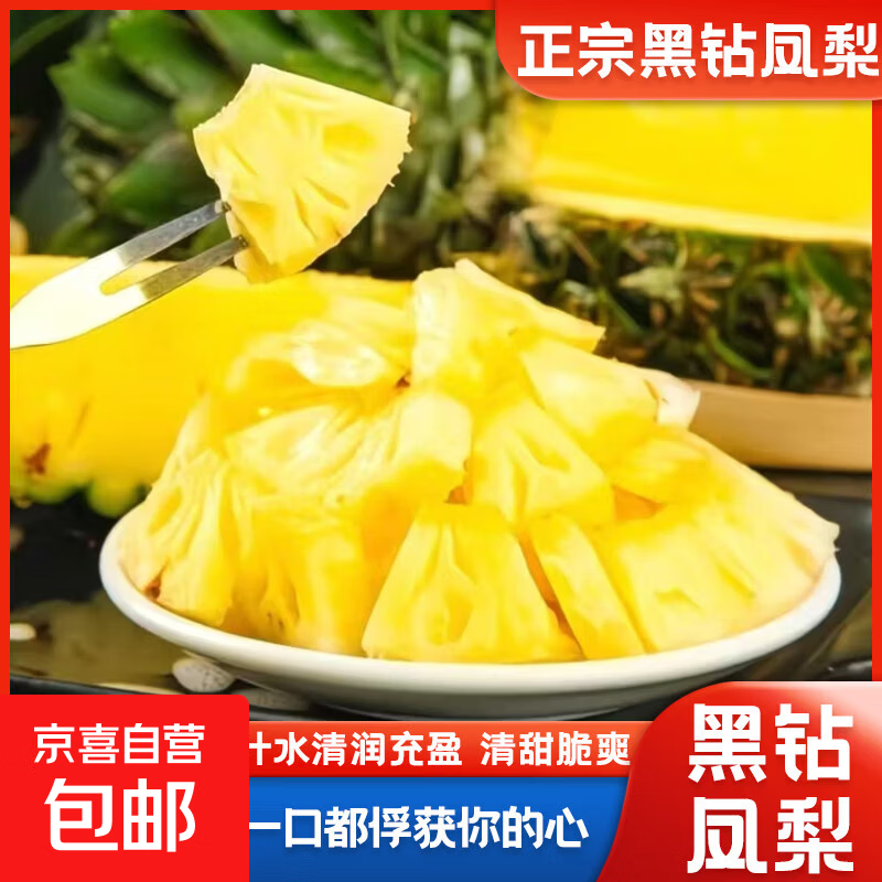 云南黑钻凤梨大果手撕当季水果无眼金钻凤梨新鲜菠萝大个可口多汁 带箱5斤中果1.2-1.6斤（3-4个）