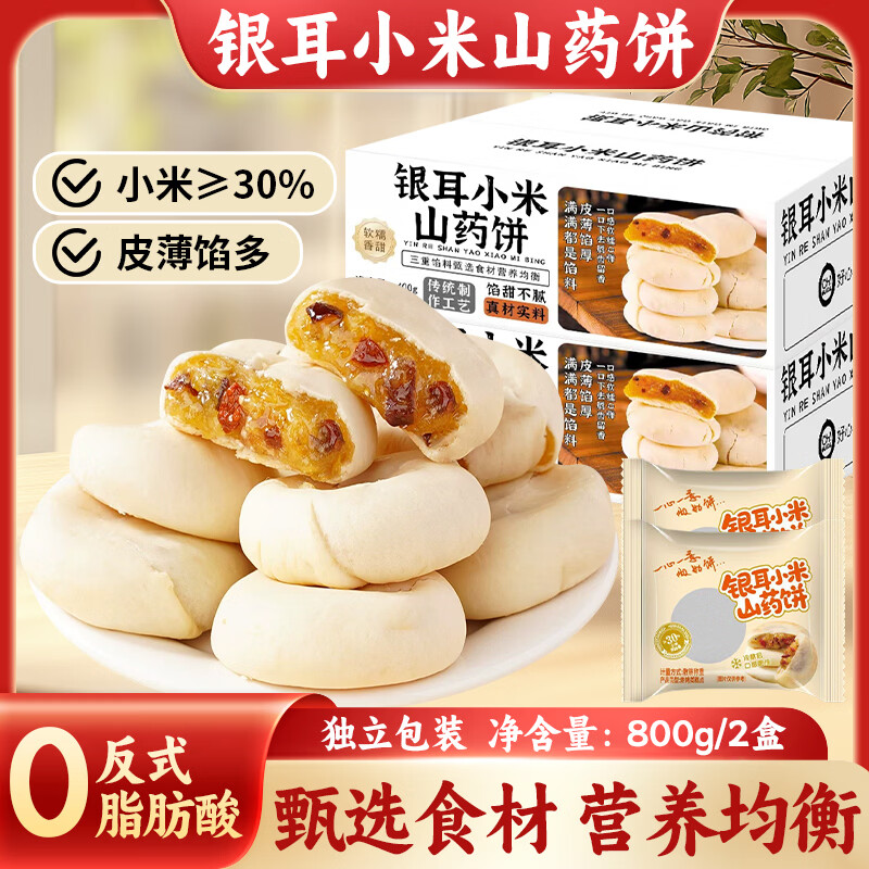 立王驾到银耳小米山药饼休闲零食饼干面包营养代早餐夹心糕点心下午茶800g