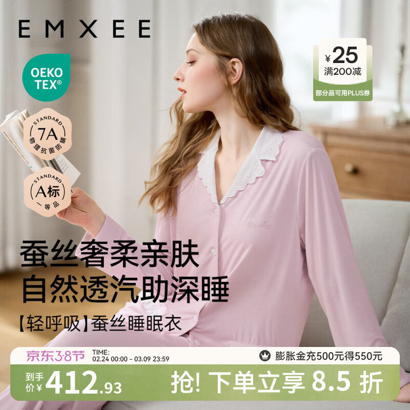 嫚熙（EMXEE）春夏季孕妇桑蚕丝绵柔哺乳睡衣产后月子服家居服套装 粉钻色（带胸垫款） XL（适合135-160斤）