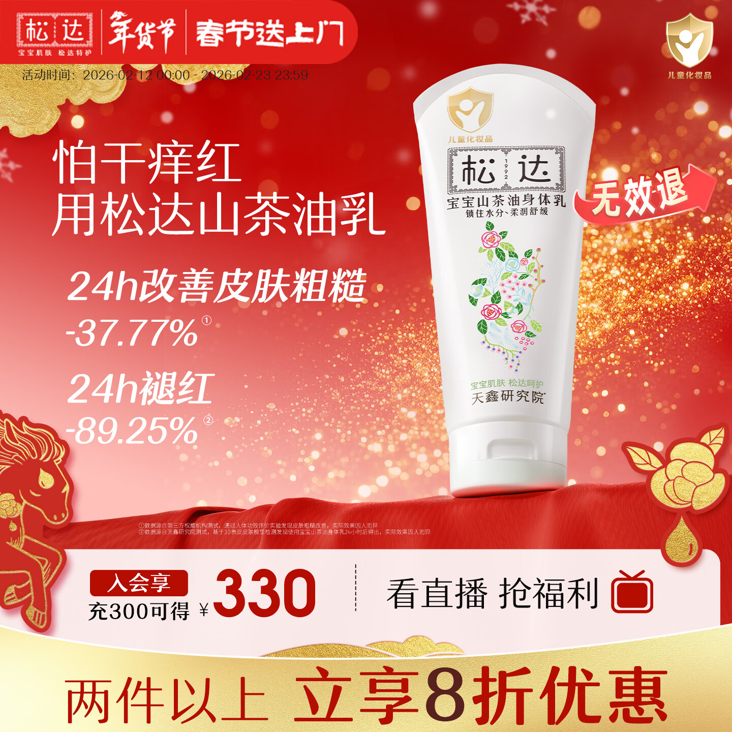 松达宝宝身体乳儿童润肤乳护肤露山茶油滋润保湿补水乳188g