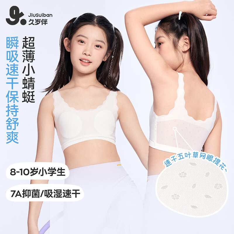 久岁伴【网眼透气8-10岁】儿童内衣女童发育期一阶段小学生少女文胸背心 【短款】浅紫 1件装 160 /A80