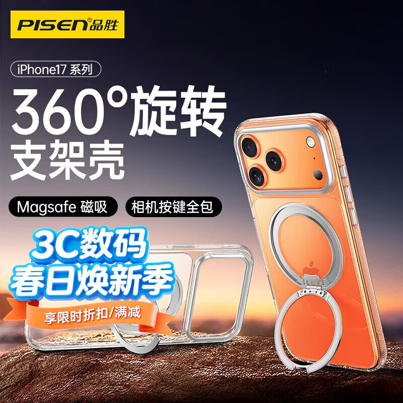 品胜（PISEN）适用iPhone17系列手机壳苹果17pro max磁吸保护套透壳防摔全包透明软边保护壳 【360°磁吸旋转支架】透明 iPhone17 Pro Max适用