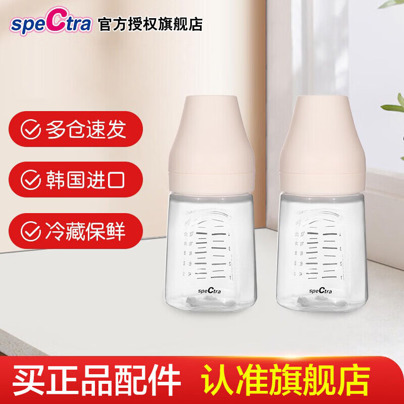 貝瑞克（spectra）韓國原裝進口奶瓶母乳保鮮儲存瓶儲奶瓶可連吸奶器 儲奶瓶（2個裝） 160ml