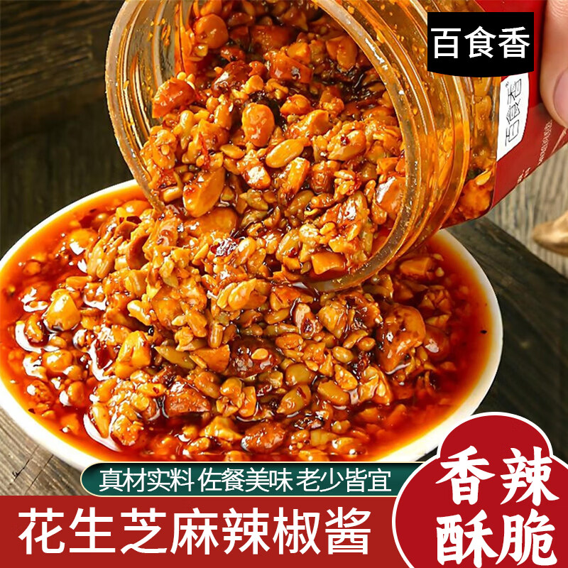 百食香花生芝麻辣椒酱石磨碎花生葵花籽芝麻榷辣椒夹馍拌饭拌面火锅蘸料 花生芝麻辣椒酱香辣味X1瓶