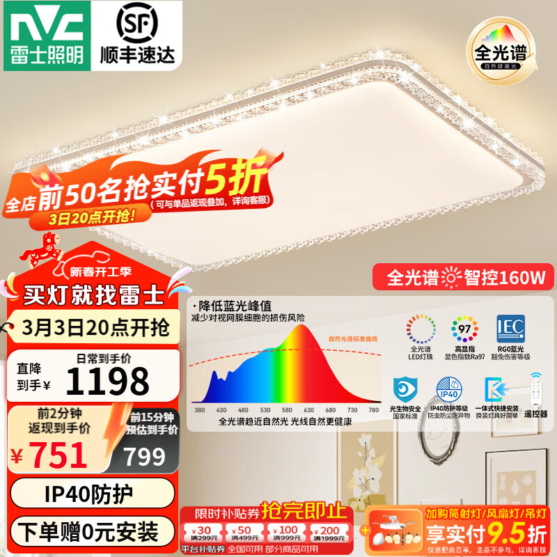 雷士（NVC）吸顶灯客厅灯大户型智能轻奢新中式led照明灯具套餐焕新补贴-悦岚 160W 30㎡内适用 8981lm 【智控全光谱】悦岚客厅灯