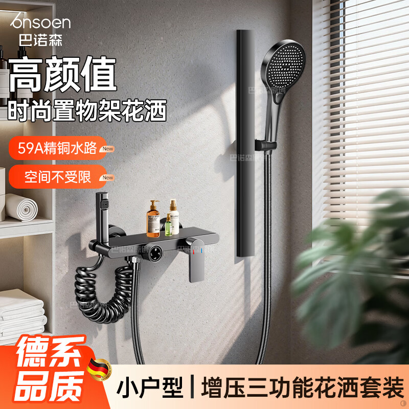 巴诺森增压花洒淋浴套装混水阀冷热恒温全套卫浴室无顶喷洗澡喷头淋浴器 枪灰【大置物平台】三出水混水阀花洒升降套装