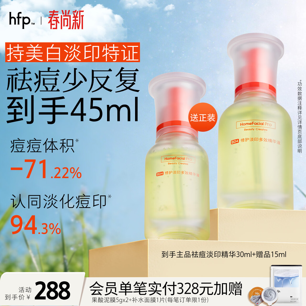 hfp祛痘淡化痘印精华液30ml寡肽原液烟酰胺美白祛痘印修护控油补水