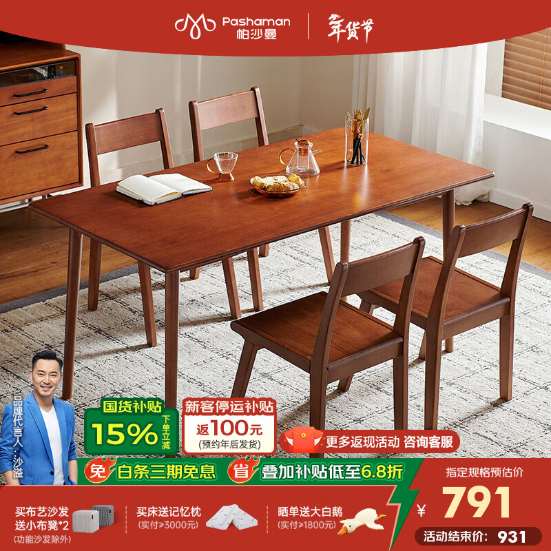 帕沙曼全实木餐桌椅家用餐厅中古小户型大板桌橡胶木长方形饭桌 MZ302-Q MX301-Q餐椅*2 43cm *50cm*77cm