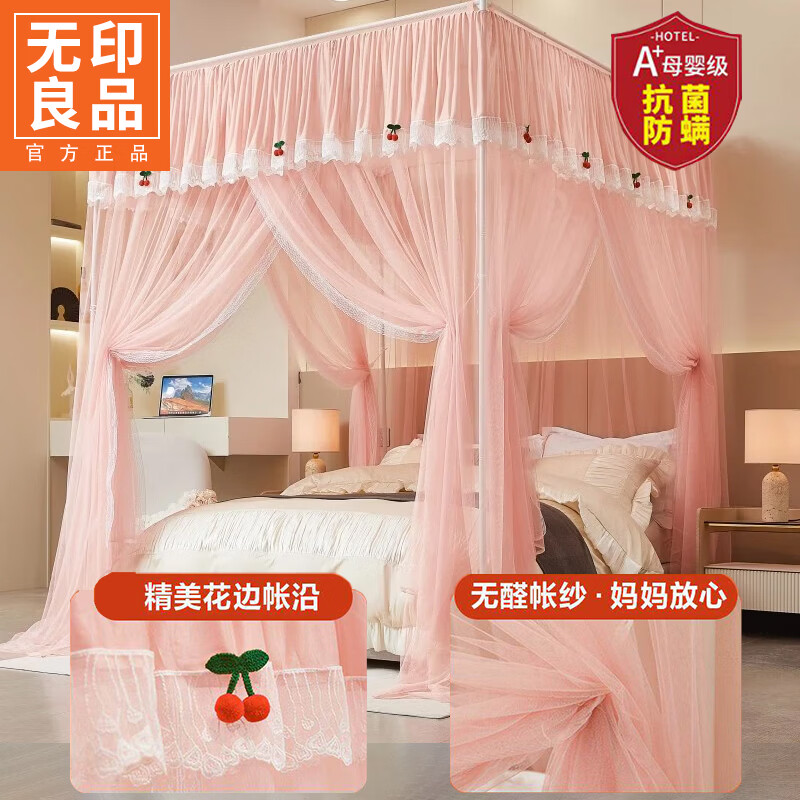 无印良品落地式宫廷蚊帐1.5x2米家用卧室高级感公主风加密帐纱加厚蚊帐架 刺绣花边樱桃-温馨粉玉【A类母婴级加密蜂窝防蚊】 1.2m床-宽120x长190x高200cm【烤漆支架】
