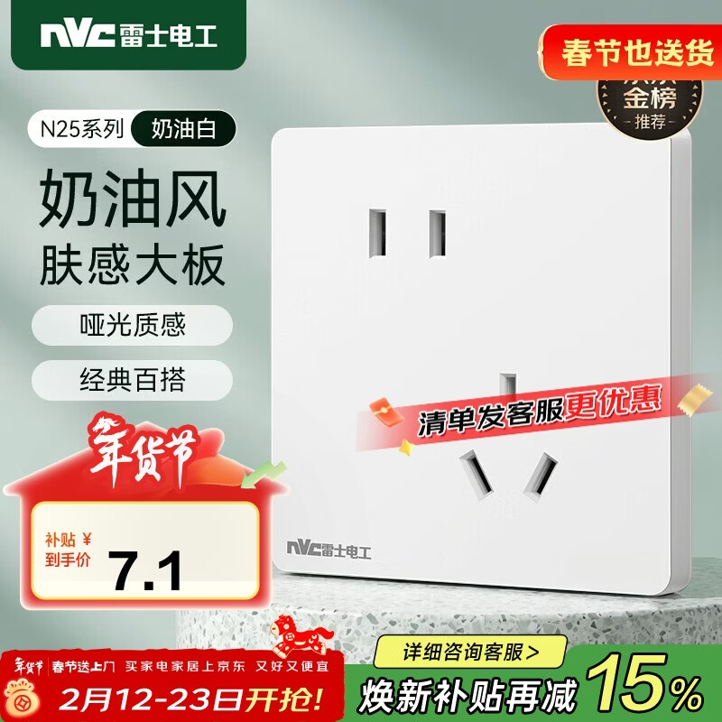 NVC雷士电工 开关插座 10a斜五孔插座 86型暗装插座面板 N25奶油白