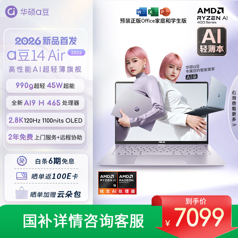 asus/��˶ a��14 Air 14Ӣ�� AI 9H 465 120Hz �ʼǱ����� 1T 32G ��ɫ 6009Ԫ