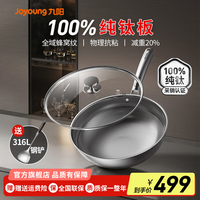 九阳100%纯钛0涂层炒锅无涂层不粘锅炒菜锅轻量钛锅电磁炉燃气灶通用 100%纯钛 32cm C977