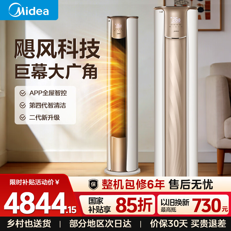 美的（Midea）空调柜机3匹家用柜机新一级能效节能 全直流变频制冷暖加大风口圆柱立式客厅柜机空调 国家补贴15% 3匹一级能效锐静二代 冷暖快调