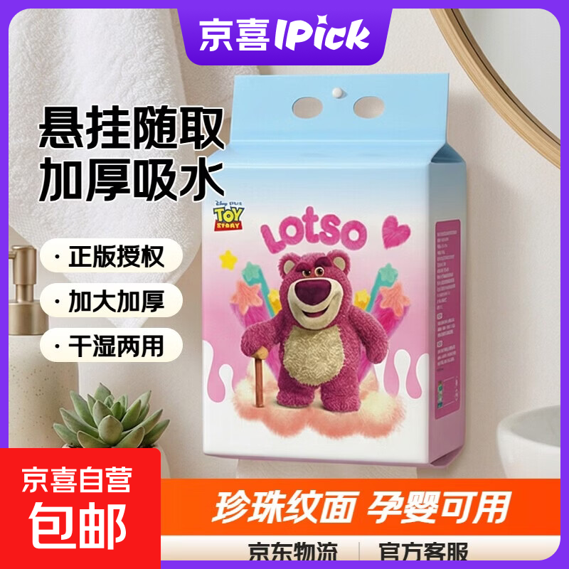 迪士尼草莓熊悬挂式洗脸巾加大加厚干湿两用棉柔巾100抽/提 厚款 1提 100抽