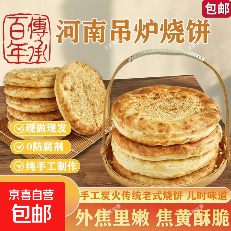 河南特产吊炉烧饼开袋即食老北京吊炉烧饼芝麻饼吊炉火烧大烧饼 咸香味 吊炉烧饼4个