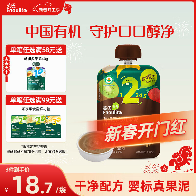 英氏（Engnice）有机婴幼儿果泥草莓香蕉宝宝辅食水果泥100g外出便携速食即食零食
