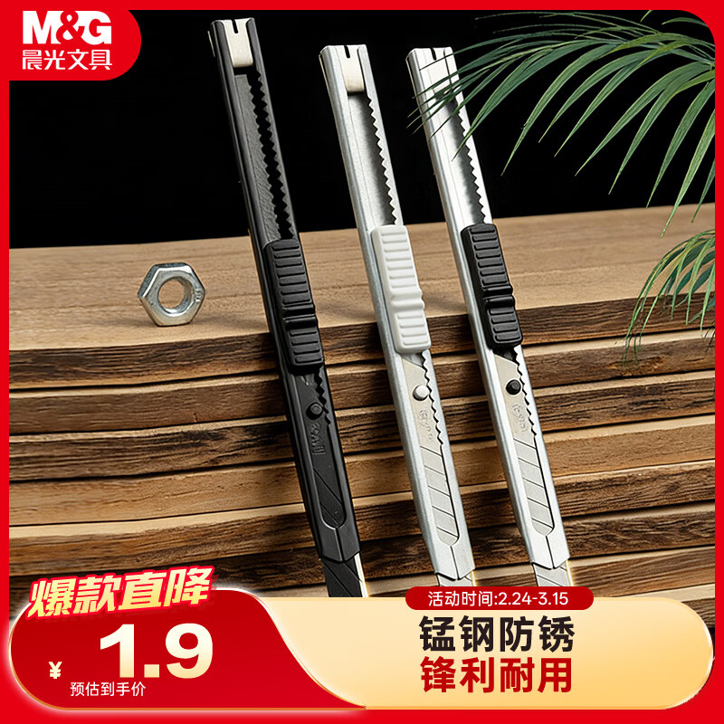 晨光【热门商品】文具锰钢系列60度9mm白刃美工刀 13刀头SK5合金钢刀片 办公用品 单个装ASS913V5 