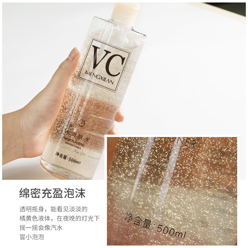 梦希蓝VC爽肤水500ml保湿补水控油靓肤收缩毛孔柔肤水护肤品 500ml梦希蓝VC爽肤水