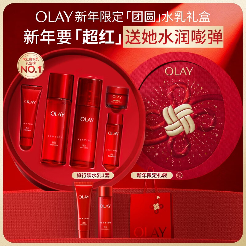玉兰油（OLAY）大红瓶水乳液保湿抗皱紧致化妆品护肤品套装新年礼盒情人节送女友