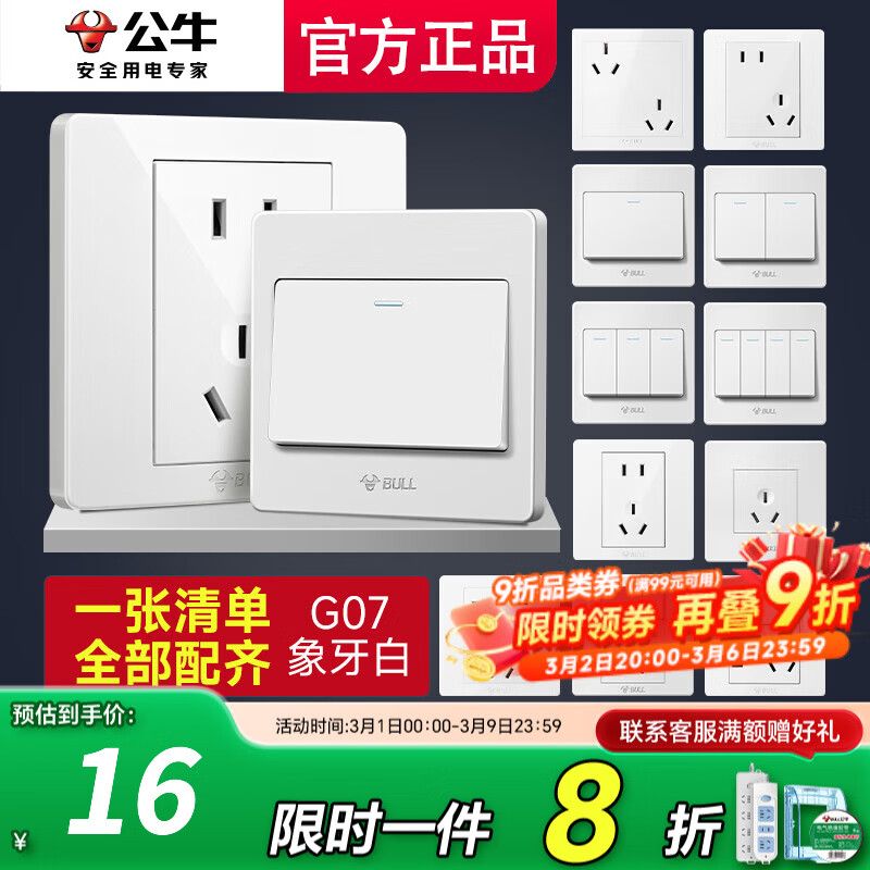 公牛（BULL）五孔插座面板86型五孔暗装带USB一开双控多控家用六孔大功率墙上G 一张清单全屋配齐（默认发胶带）