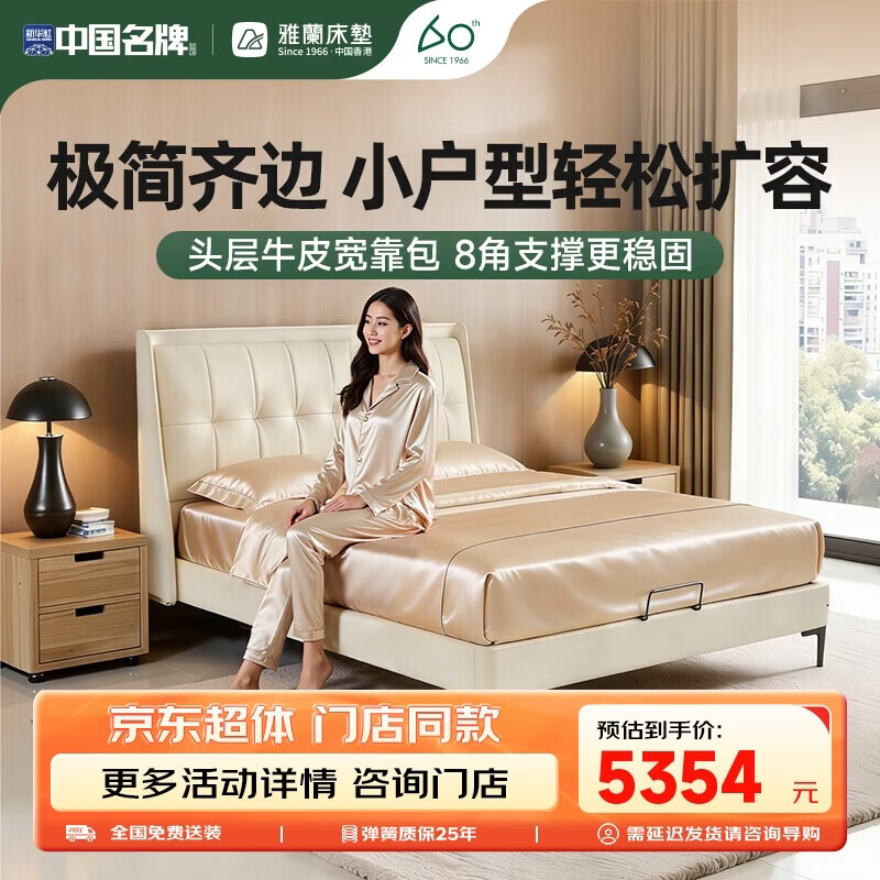 雅兰【超体专享】头层皮床双人床 巧克力(珍珠白)+深睡新雨后 1.8*2米