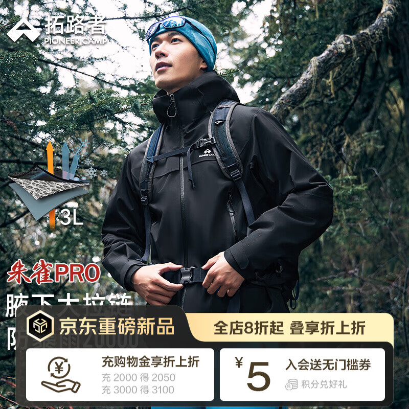 拓路者【林更新同款】朱雀PRO硬壳冲锋衣男防风防水户外徒步登山服外套 玄黑色 进阶硬壳丨防水革新 XL