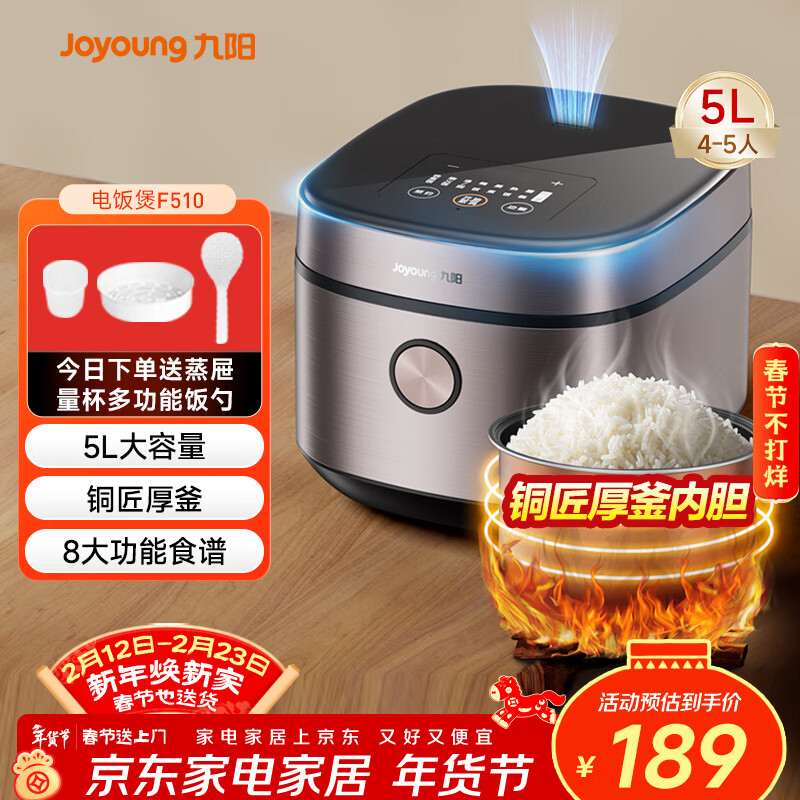 九阳（Joyoung）5升大容量4~5人电饭煲电饭锅八大烹饪菜单大火快煮智能预约微压多功能5L饭煲F510