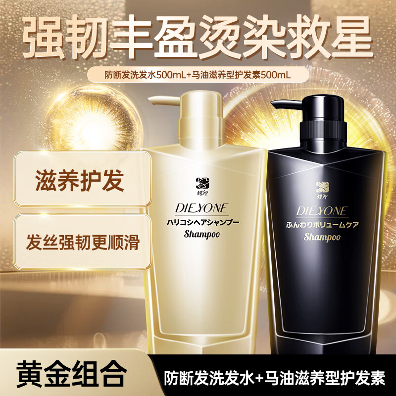 蝶印【日本原装进口】马油防断发洗发水500mL 无硅油蓬松强韧修护发丝 防断洗发水+滋养护发素1000ml