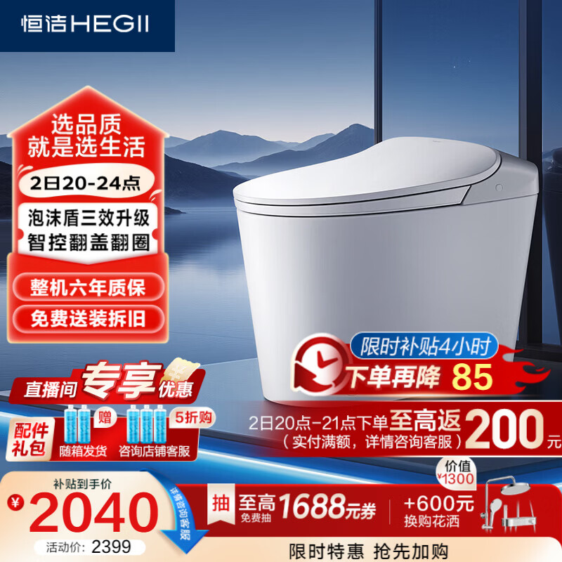 恒洁（HEGII）轻智能马桶轻云座泡沫盾翻盖翻圈脚感冲带水箱包安装DCQ611B-305