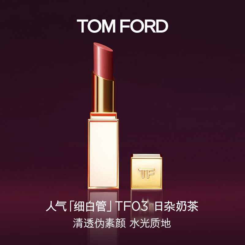 TOM FORD细白管TF口红03肉桂奶杏色 唇膏化妆品生日礼物女送女友