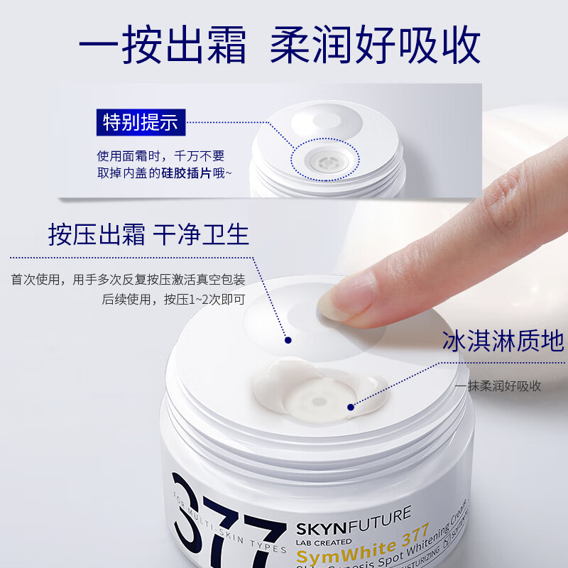 肌肤未来（SKYNFUTURE）377光感美白面霜50g去斑淡化斑点暗沉修护保湿提亮肤色影