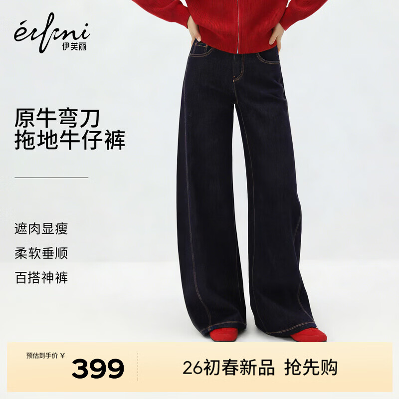 伊芙丽（eifini）朱珠代言伊芙丽莱赛尔棉感不掉色拖地原色弯刀裤女26春季新款 黑藏青 S 80-100斤