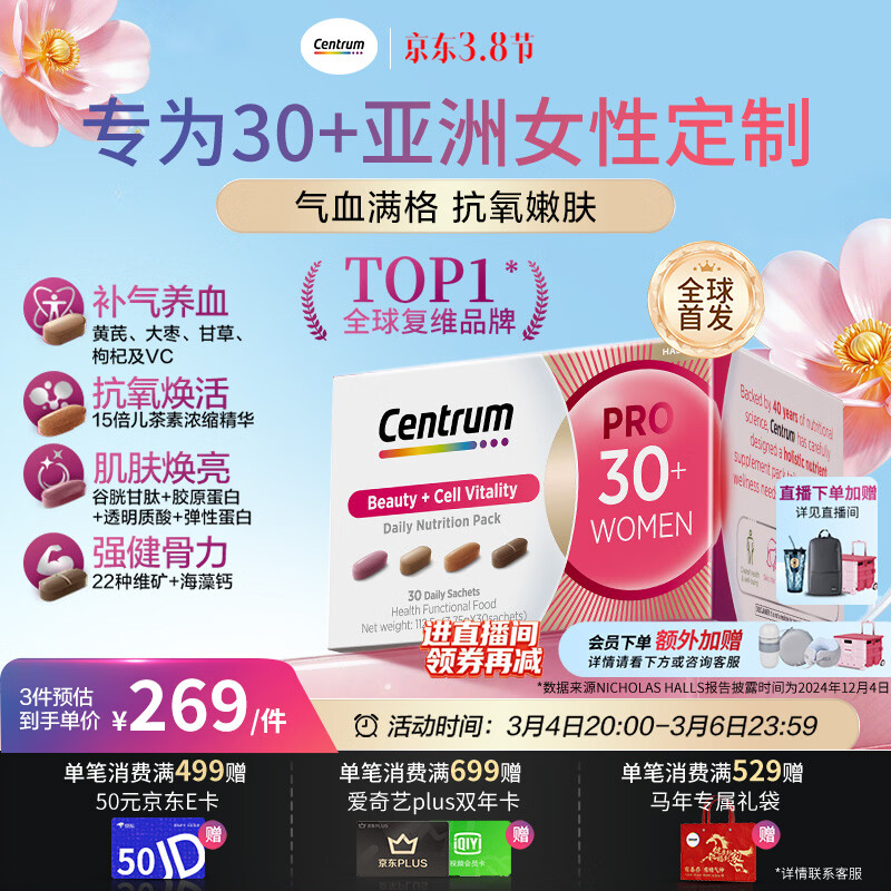 善存海外【新品】30岁+女士PRO营养包 复合维生素黄芪谷胱甘肽30袋/盒