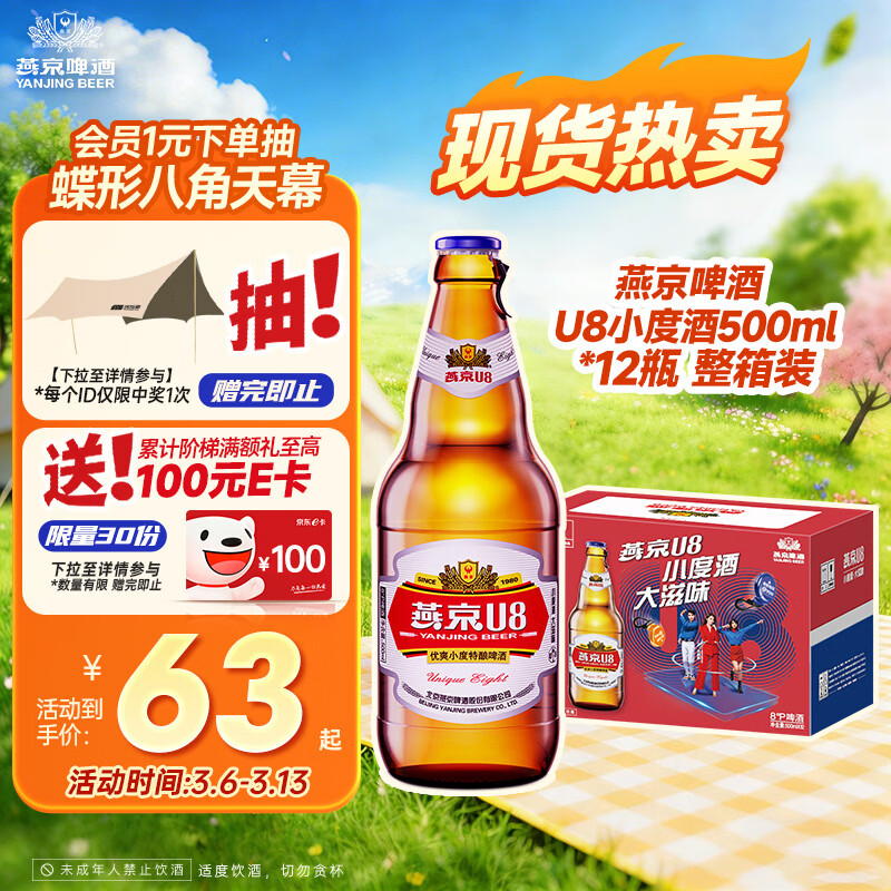 燕京啤酒 U8小度酒500ml*12瓶 整箱装 新老包装交替发货 三八节送礼