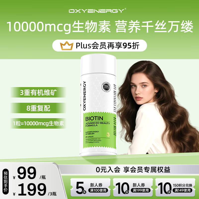 OXYENERGY氧气能量生物素10000mcg高含量维生素B7 60粒/瓶  60粒*3瓶 【超值营养】