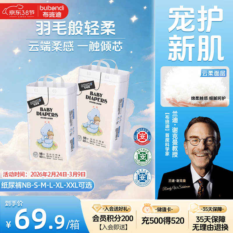 布班迪倾芯柔婴儿纸尿裤NB120片超薄干爽透气新生尿不湿