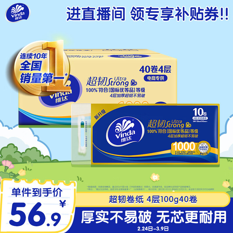 维达（Vinda）无芯卷纸 超韧4层100克*40卷 加厚升级 洁厕纸整箱 新旧随机发货