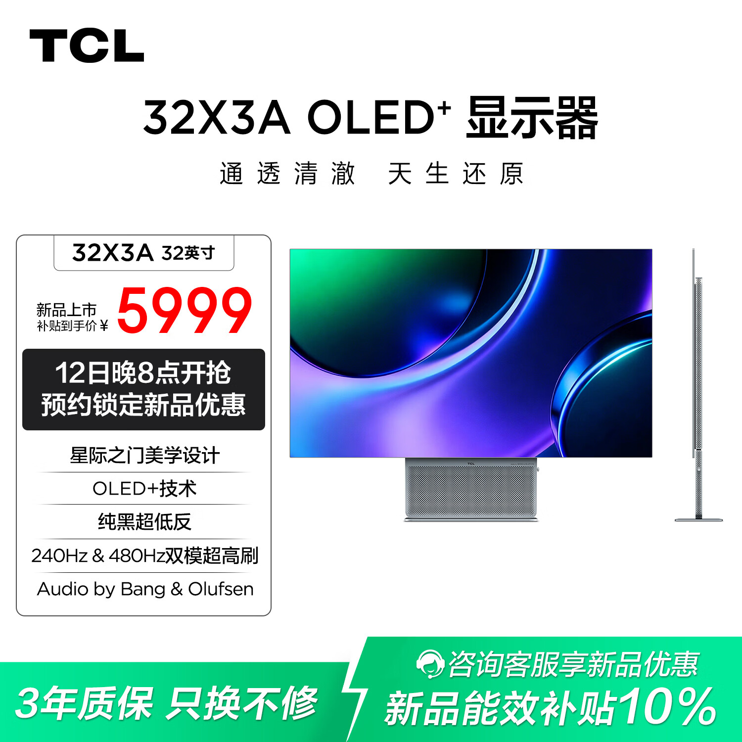 TCL 32Ӣ�� X3A 4K 240Hz FHD 480Hz OLED+ ���ڳ��ͷ� �Ǽ�֮����ѧ�����ʾ�� 5999.4Ԫ
