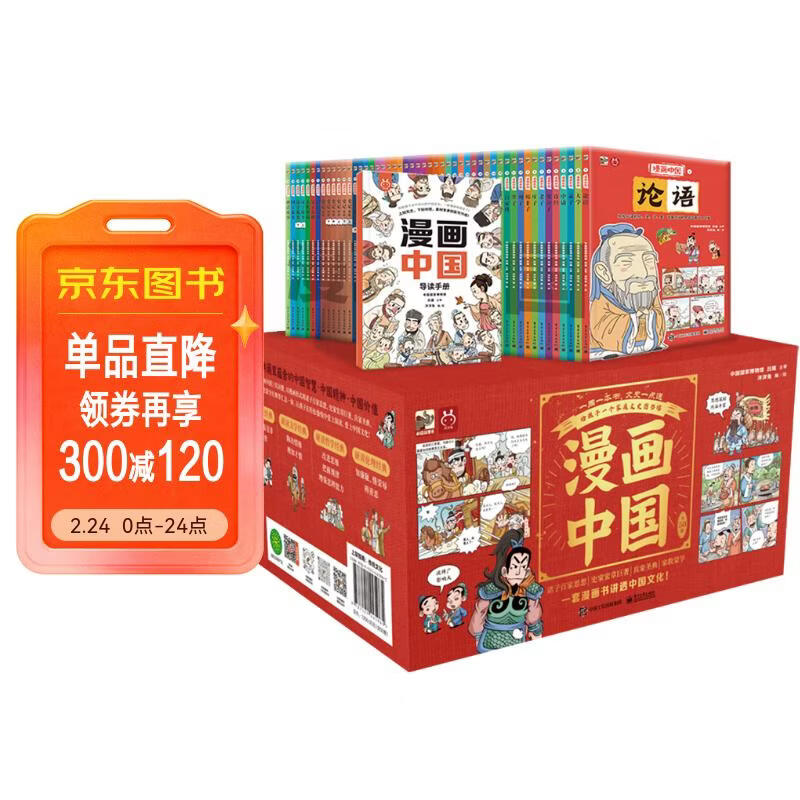 漫画中国（套装50册）一套漫画书讲透中国文化 内含5000年经典文史典籍 [6-12岁] 儿童年货节送礼