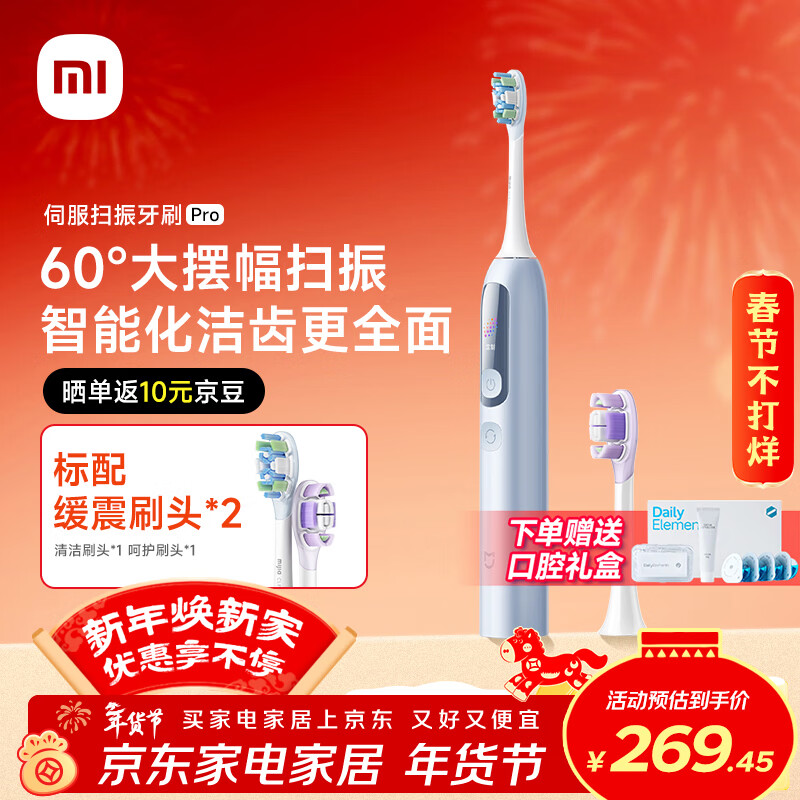米家小米伺服扫振电动牙刷Pro大摆幅扫振智能洁齿更全面生日礼物新年礼物送男友女友礼物