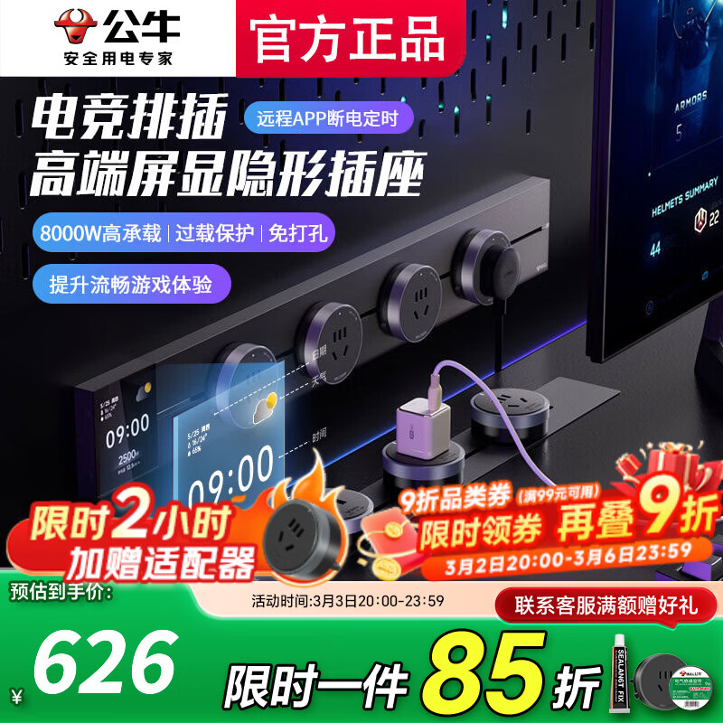 公牛（BULL）插排轨道插座电竞桌面电源移动导轨滑轨隐形插排过载保护插座  智能屏显【APP远程断电/定时】50cm3个五孔