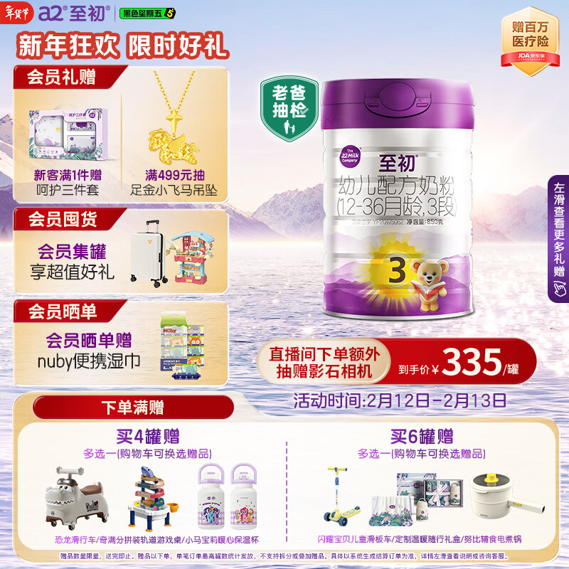 a2至初 3段奶粉婴幼儿配方奶粉1-3岁850g三段奶粉乳铁蛋白