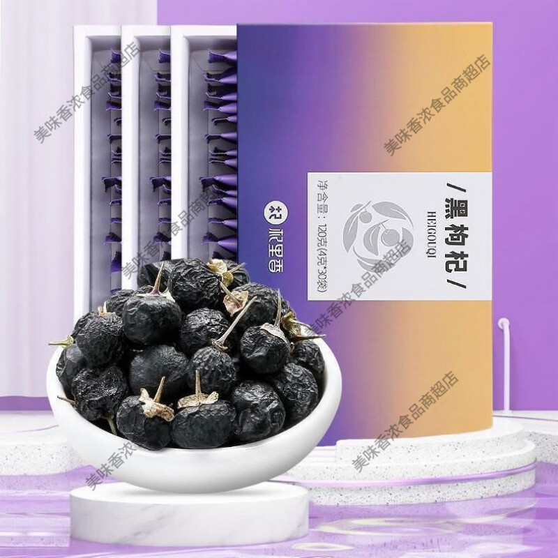 杞里香新品青海大果黑枸杞小袋装120g精品小袋黑枸杞枸杞子泡茶 杞里香青海大果黑枸杞1盒共30小袋 1mg 1盒*