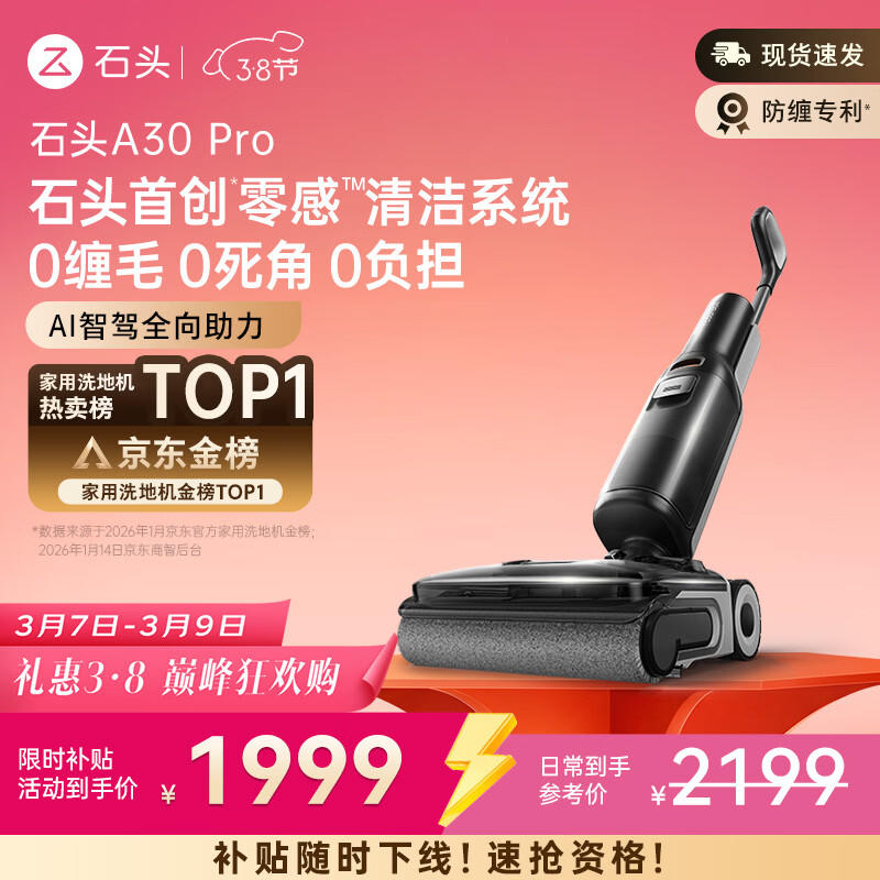 石头A30 Pro洗地机【AI全向助力】 0缠毛 90℃除菌超薄躺平自动清洗吸拖一体拖地扫地机器人