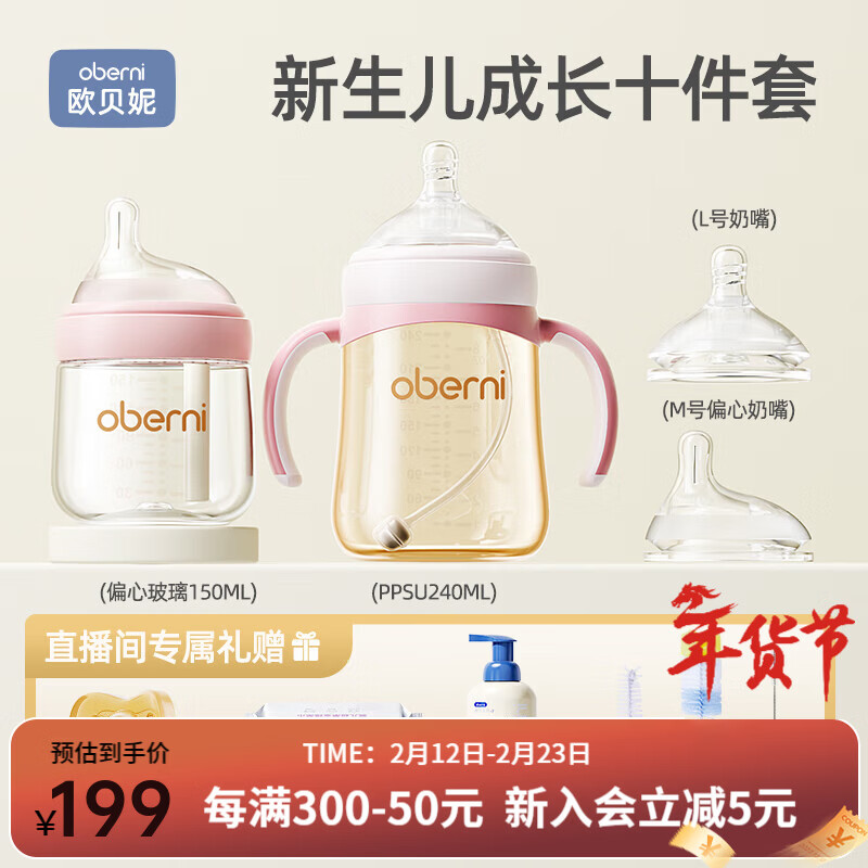 歐貝妮新出生嬰兒用品0-12個月初生寶寶成長10件套裝奶瓶禮包品牌 新生兒成長十件套 【粉色】