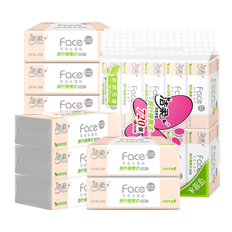 洁柔抽纸粉Face纸巾3层餐巾纸面巾纸干湿两用纸可湿水面纸 【到手10包】大纸张203mm*200mm 3层 240抽*1提
