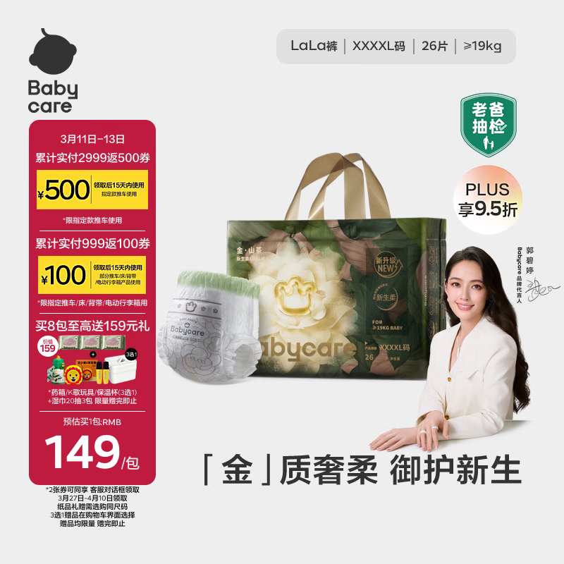 babycare金山茶花拉拉裤XXXXL26片(＞19kg)婴儿尿不湿超薄透气轻柔花苞裤