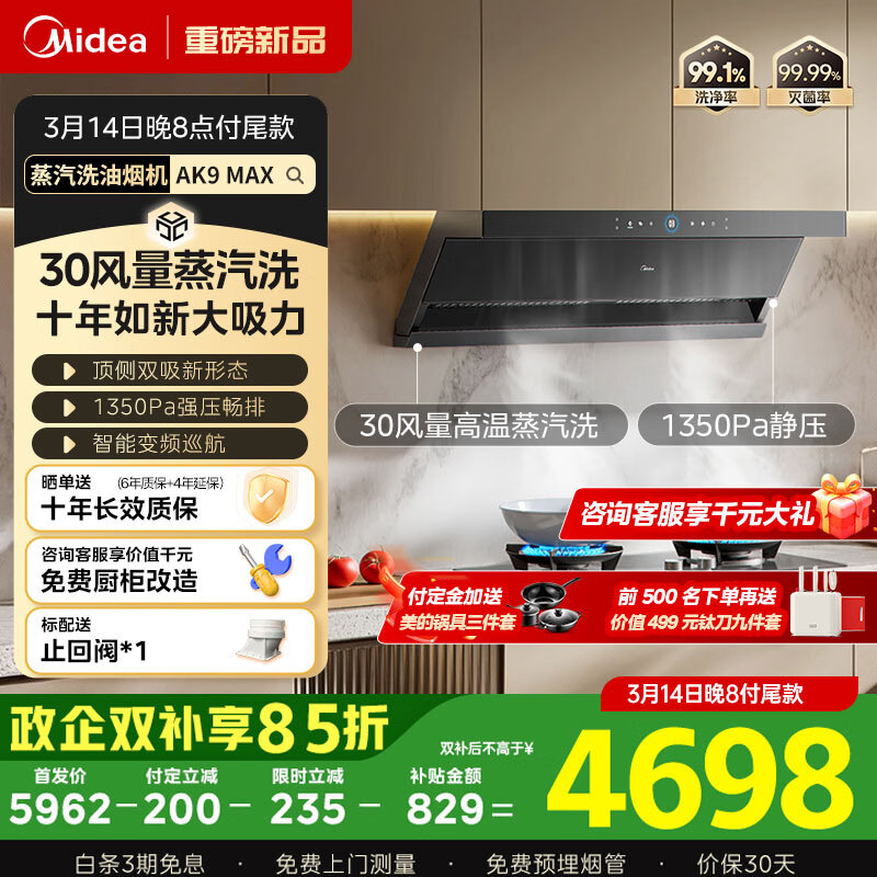 ���ģ�Midea��������ϴAK7Max�����桿���������̻�30��������˫���̻���5.2kW�ͻ���AK9 MAX+Q529L-G��Ȼ����װ 5526.7Ԫ