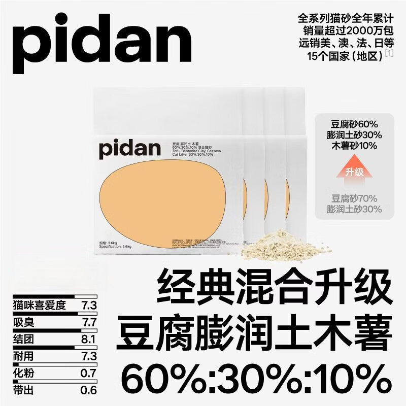 pidan【4包装】经典混合猫砂 豆腐膨润土木薯混合 3.6kg  3.6kg*4包装