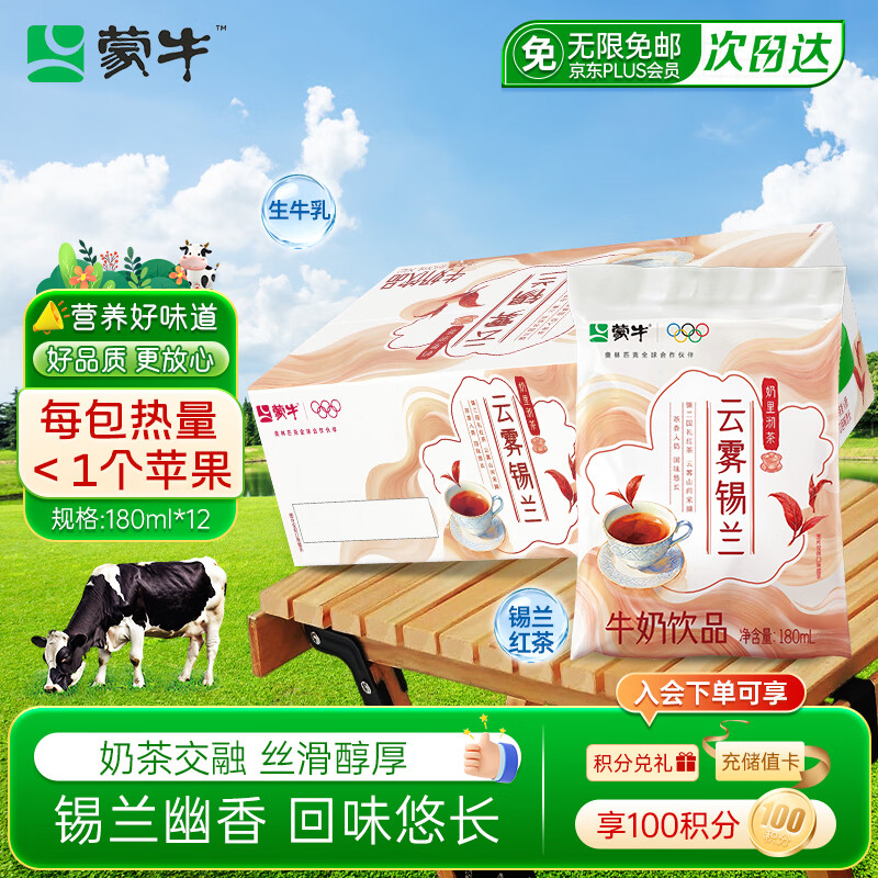 蒙牛云雾锡兰牛奶礼盒 到手价19.9元